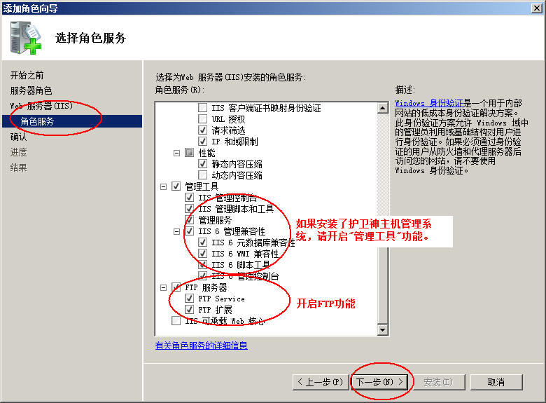 神木市网站建设,神木市外贸网站制作,神木市外贸网站建设,神木市网络公司,护卫神Windows Server 2008 如何设置FTP功能并开设网站