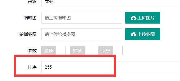 神木市网站建设,神木市外贸网站制作,神木市外贸网站建设,神木市网络公司,PBOOTCMS增加发布文章时的排序和访问量。