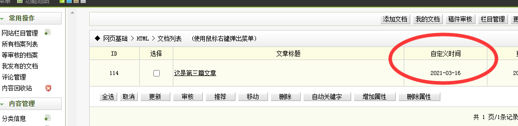 神木市网站建设,神木市外贸网站制作,神木市外贸网站建设,神木市网络公司,关于dede后台文章列表中显示自定义字段的一些修正